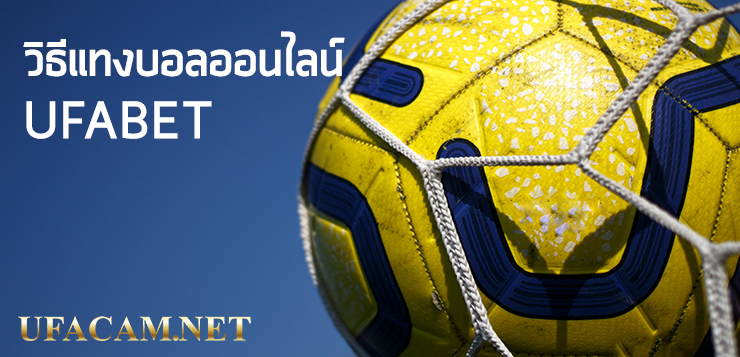 วิธีแทงบอลออนไลน์ ufabet-resize