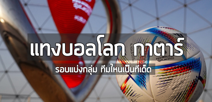 แทงบอลโลก กาตาร์-ufacam